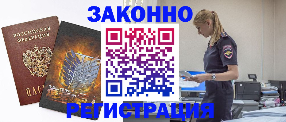временная регистрация в Камышине