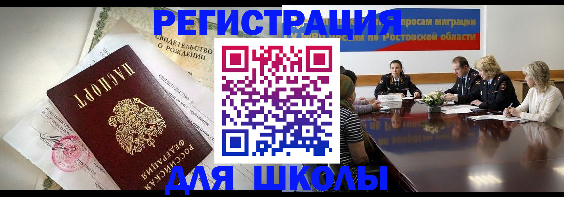 прописка для работы в Камышине