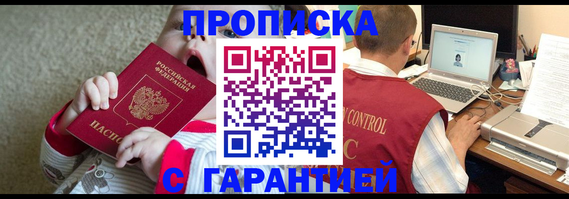 прописка для школы в Камышине