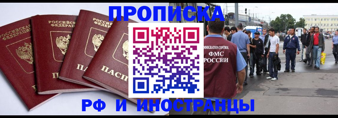 прописка для кредита в Камышине