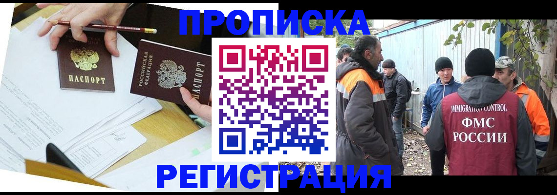 прописка регистрация в Камышине
